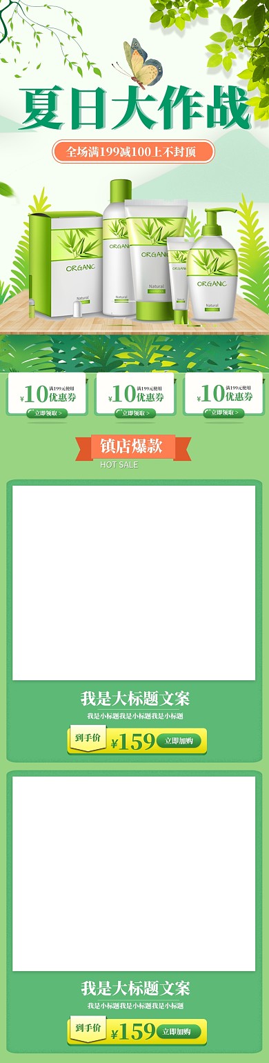 绿色夏日大作战化妆品淘宝手机端
