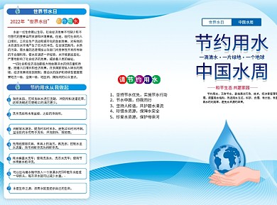 节约用水世界水日折页