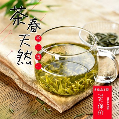 春茶节绿茶茶叶电商淘宝主图
