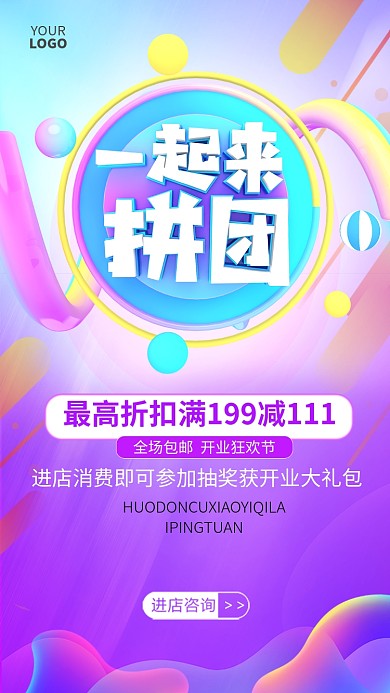 创意立体拼团促销手机宣传海报