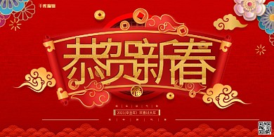 恭贺新春花朵红色创意展板