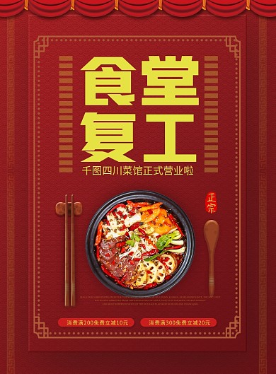 食堂复工餐厅美食菜谱菜单宣传单