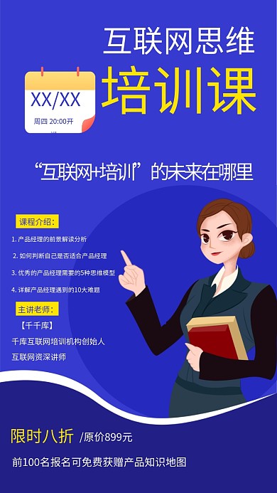 教育培训老师蓝色简约海报