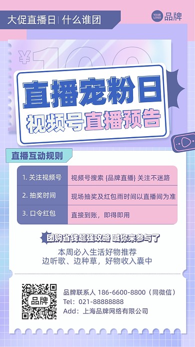 直播预告有奖红包摄影图海报