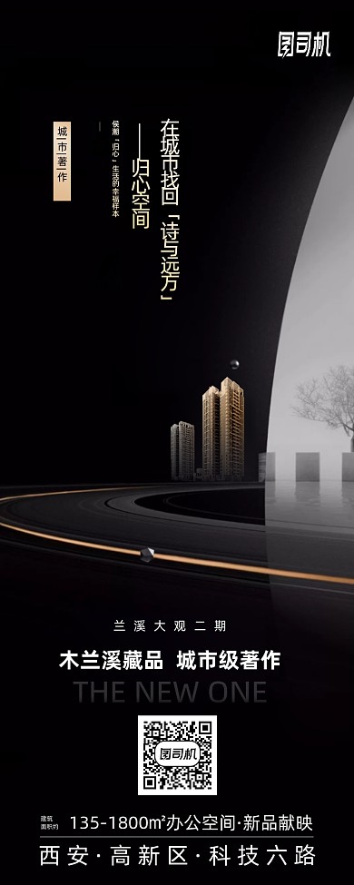 房产高端简约大气黑色长图海报