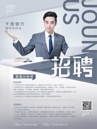 简约商务风金融银行工作人员招聘海报