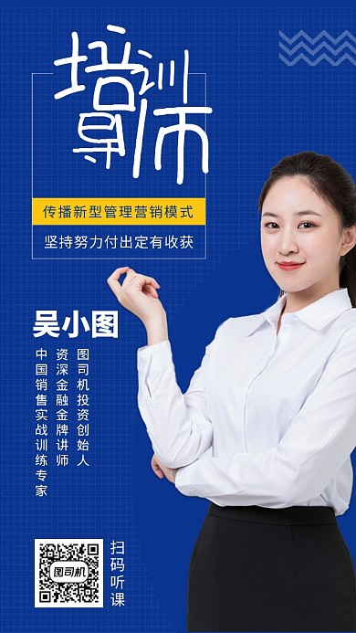 时尚培训讲师手机海报
