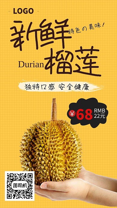 创意时尚黄色榴莲促销海报
