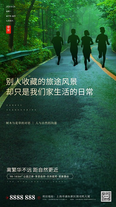 房地产早安签到日签手机海报