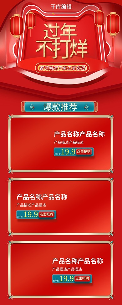 过年不打烊春节节日营销长图