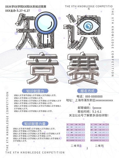 简约大气创意智慧科技风黑白知识竞赛海报