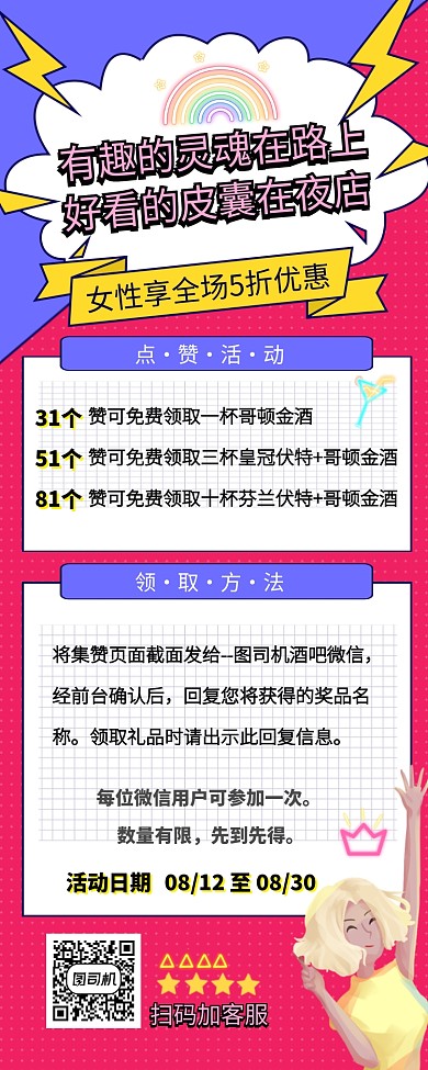 波普风酒吧集赞女性专场活动营销长图海报
