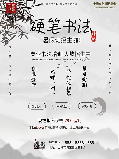 硬笔书法培训海报