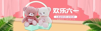 欢乐六一 活动宣传电商banner