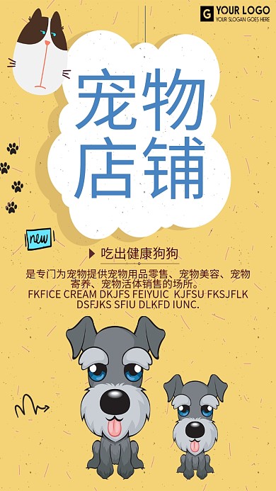 宠物店铺手机海报