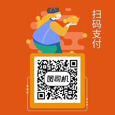 手机扫码支付二维码