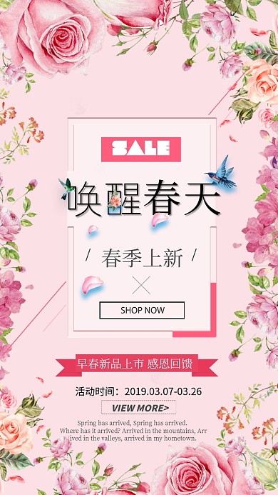 粉色春季上新促销手机海报