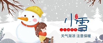 二十四节气小雪冬天保暖公众号封面