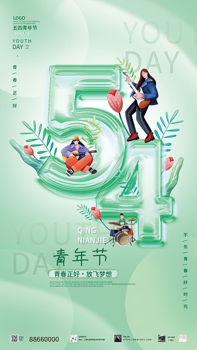 简约五四青年节活动宣传小清新绿色海报