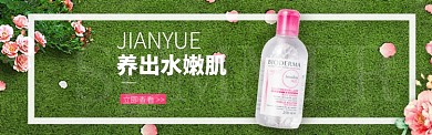 养出水嫩肌促销淘宝banner