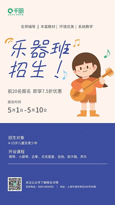 少儿乐器招生促销海报