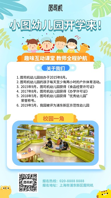 手绘卡通幼儿园开学手机海报