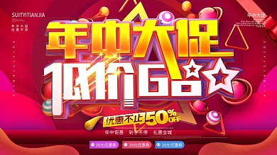 原创C4D618年中大促促销海报