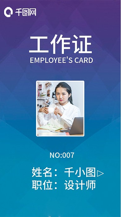 工作证工作牌模板设计