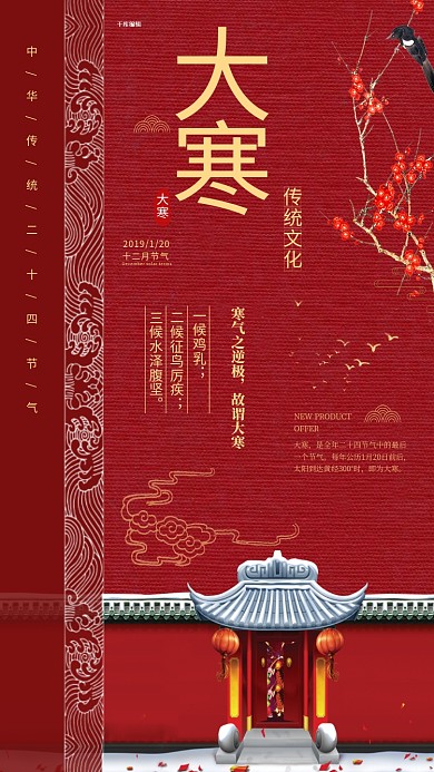 简洁中国风二十四节气大寒海报