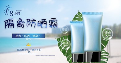 电商隔离防晒霜banner图