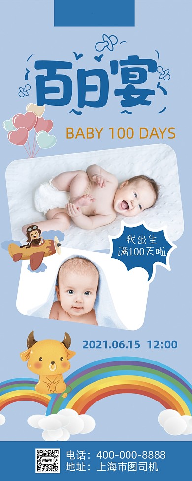 百日宴可爱宝宝蓝色易拉宝