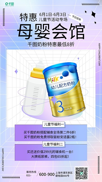 蓝紫渐变服务热线021产品促销海报