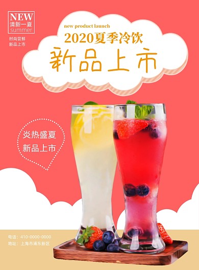 夏季饮品果汁宣传单