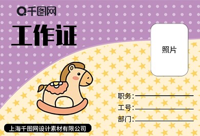 创意母婴用品店工作证吊牌胸牌