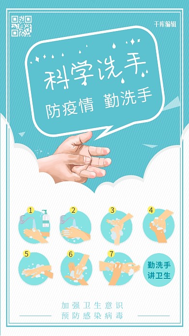 勤洗手七步洗手法绿色卡通海报