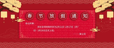 喜庆春节放假安排