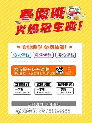少儿培训班寒假班暑假招生海报