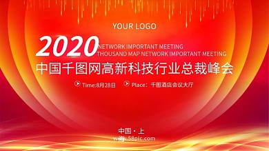 科技峰会背景PSD分层素材