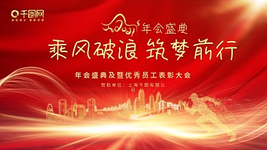 2021年牛年企业年会背景新年海报展板