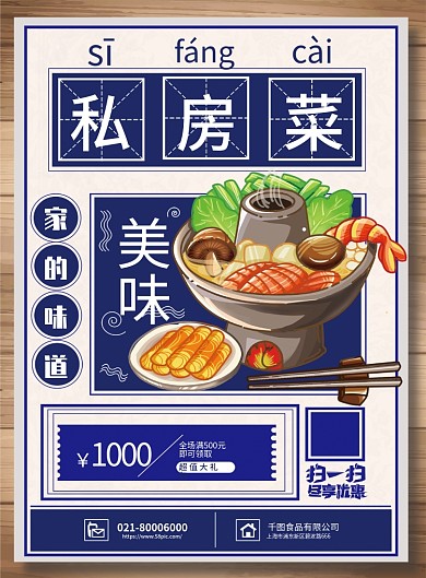 私房菜宣传单页菜单
