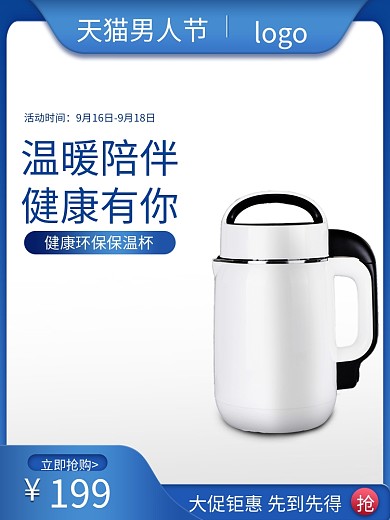 简约风蓝色系保温杯天猫男人节蓝色主图