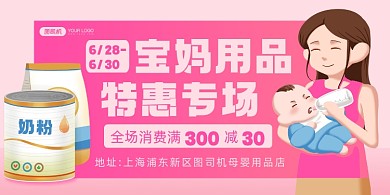 母婴用品粉色温馨手绘印刷海报