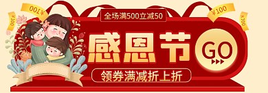 手绘感恩节双十二促销标签胶囊banner
