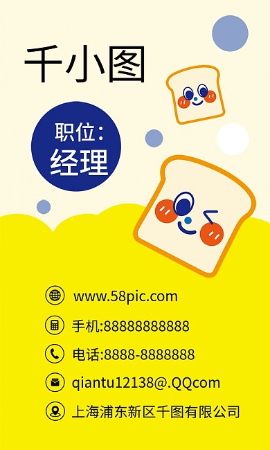 原创手绘卡通可爱吐司片表情创意烘焙店名片