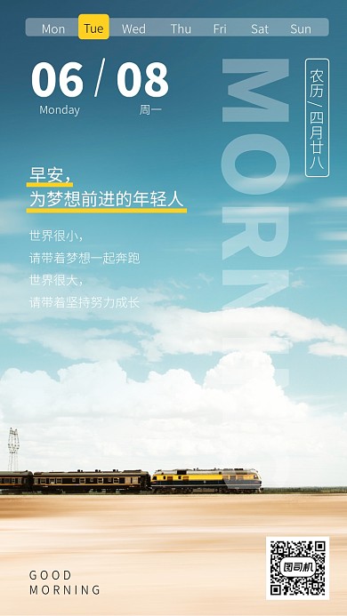 早安年轻人手机海报