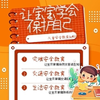 小清新早幼教育培训安全知识科普公众号次图