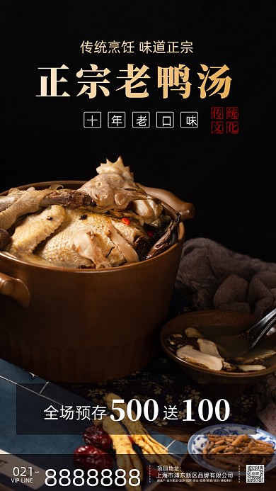 鸡鸭煲汤美食汤海报