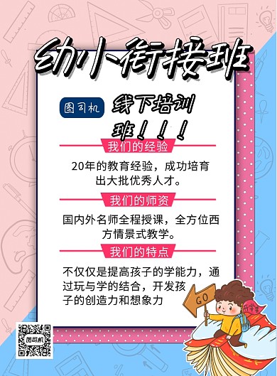卡通小学生补习印刷海报