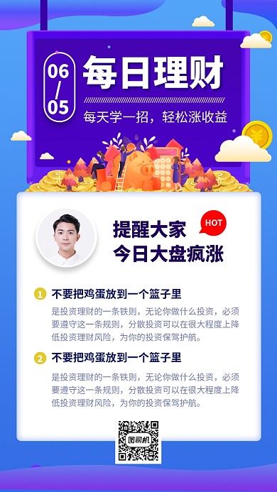 每日理财日签月签手机海报