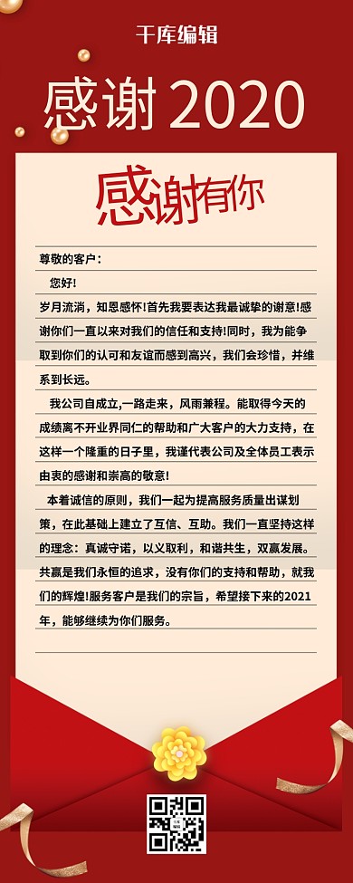 感谢信你好2021红色营销长图